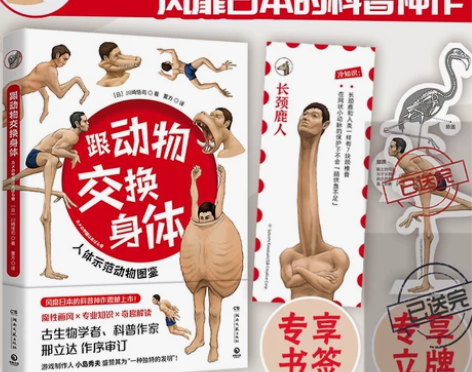 动物跟交换身体日本人气插画师古生物研究者川...