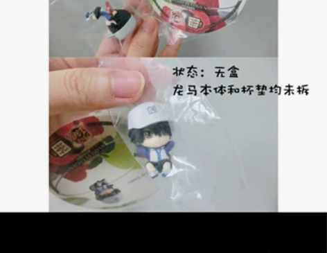 网球王子越前龙马茶友茶蛋杯缘子公仔 不议价