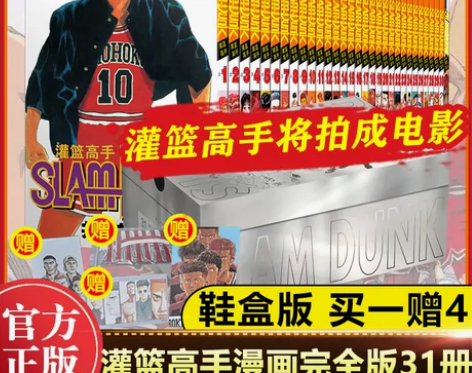 动漫鞋盒版赠鞋带+明信片+摆台灌篮高手漫画...