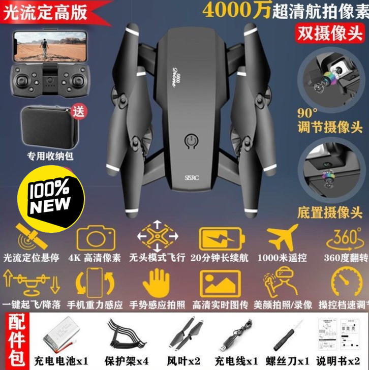 全新8K无人机航拍遥控飞机折叠四轴摄