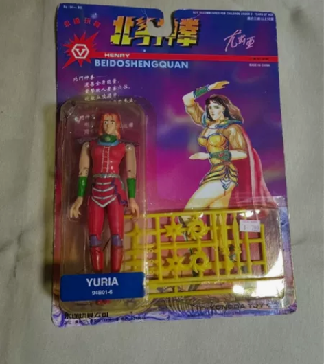 北斗神拳老玩具 永达老玩具 尤利娅 塑料壳...