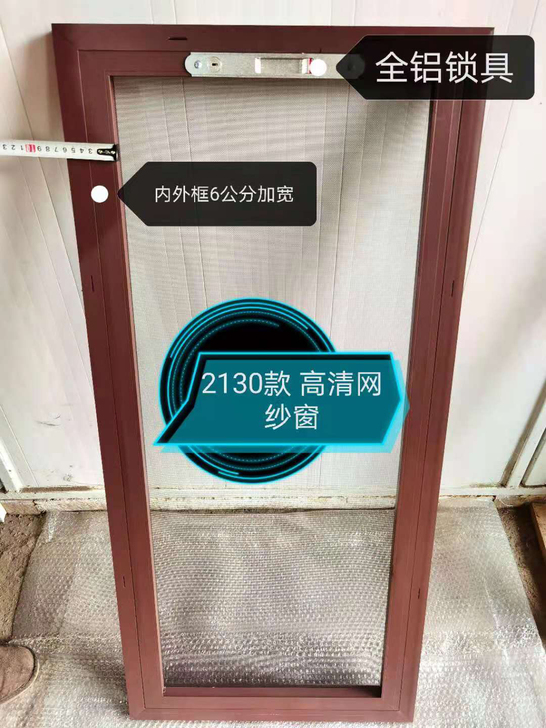 新款纱窗，加密网，全吕锁具，外框加厚，免钉...