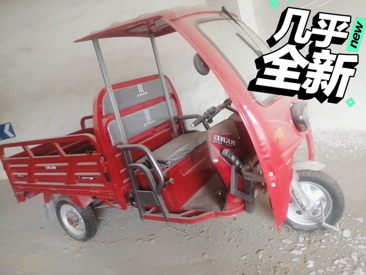 自己用的电动三轮车,就开过一次,因家里有事...