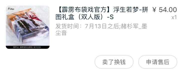 霹雳布袋戏 厦门帝龙胤吧唧15一个有2，赭...