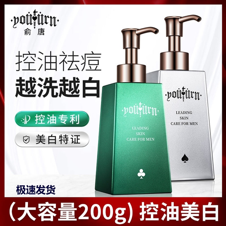 俞唐男士洗面奶套装美白补水控油祛痘印去黑头...