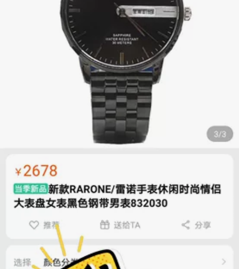 两千多买的未拆封雷诺男士手表，黑色款，雷诺...