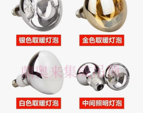 防爆浴霸灯泡275W卫生间老式浴霸取暖灯泡...