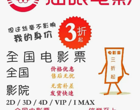 电影票代买低价购优惠特价立减便宜全国电影院...