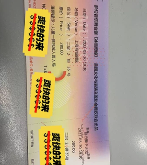 因事不能去观看话剧，现出售两张冰雪奇缘话剧...