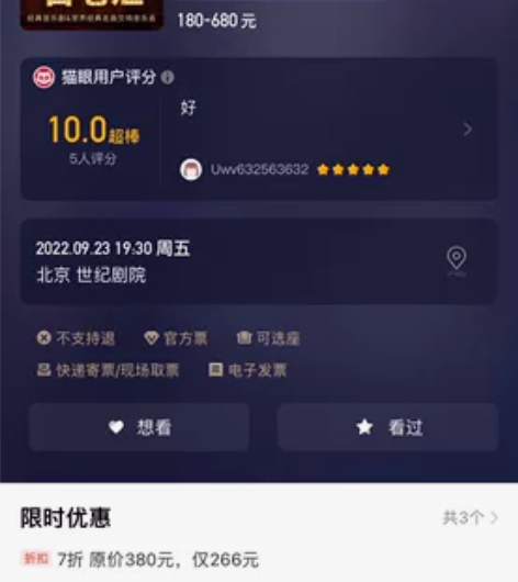 急出 9月23日（周五）19：30 歌剧魅...