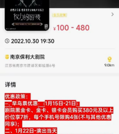 南京保利大剧院 音乐剧《权力的游戏》10....