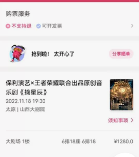 出票 太原大剧院 摘星辰音乐剧 王者荣耀 ...
