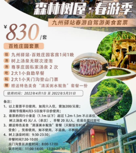 【春季出游】英德九州驿站，春季美食套票，自...