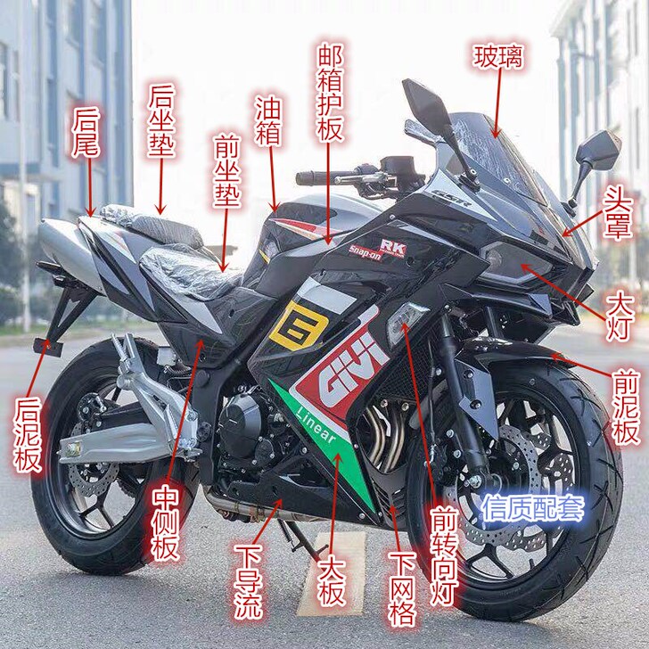 CVK（摩托车） 摩托车外壳