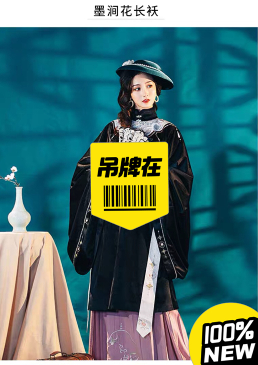 池夏，墨涧花长袄，M码，全新。