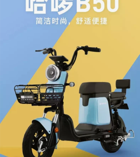 光谷全新哈啰电动车B50  超级大补贴，换...