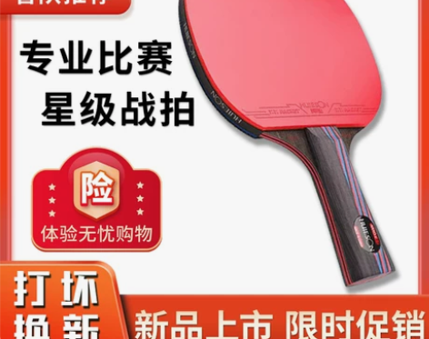 红双喜乒乓球 训练纳米碳王拍专业级单拍6星...