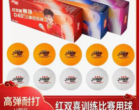 正品红双喜乒乓球比赛训练用球三星赛顶ABS...