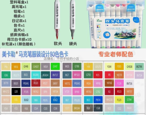 ?美卡勒马克笔油性80色软头环艺学生动漫手...