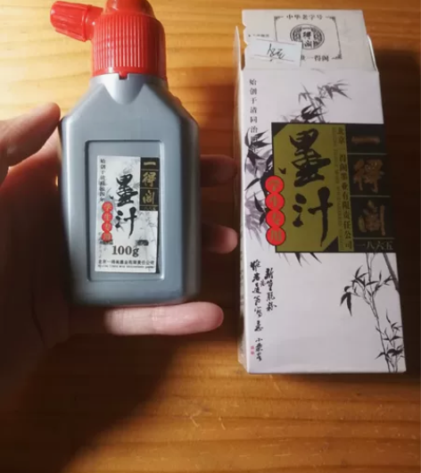 【一得阁墨汁】 中国美术馆对面百花店购买 ...