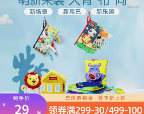 费雪撕不烂可啃咬咬尾巴布书儿童宝宝婴儿早教...