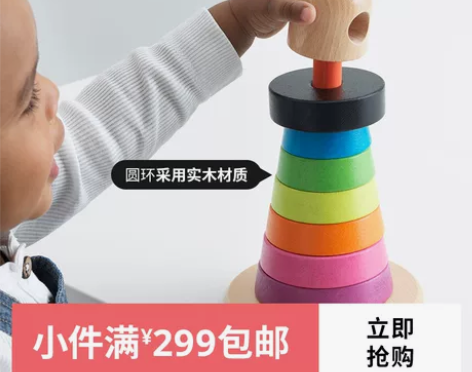 IKEA宜家MULA姆拉玩具套环实木多色创...