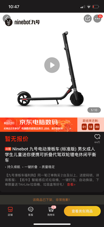 Ninebot 九号电动滑板车(标准版) ...