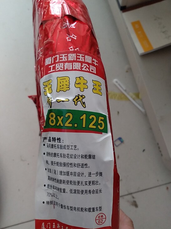 电动车18-2.125轮胎。