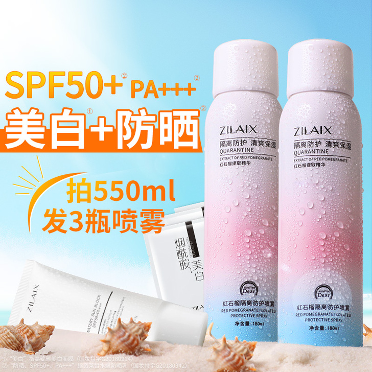 资莱皙 防晒