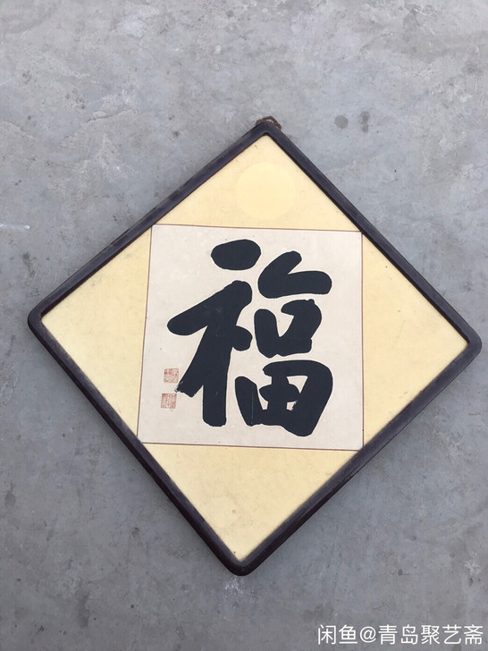 清代翰林王垿书法