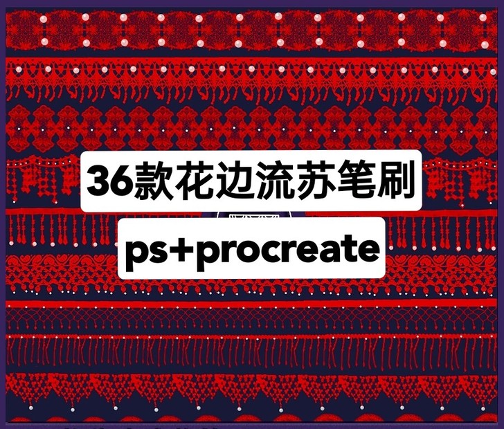 ps、procreate笔刷复古婚纱蕾丝镂...