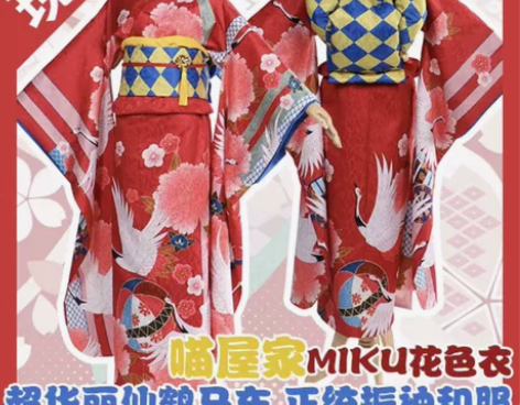 初音未来和服  不包邮 可换   喜欢 雪...