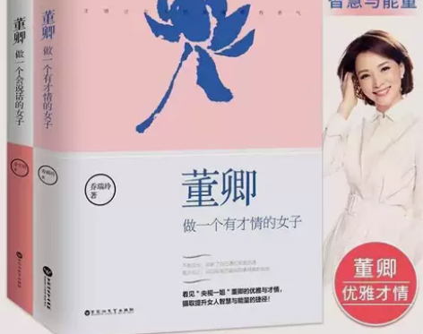董卿做一个有才情的女子乔瑞玲著现代女性阅读...