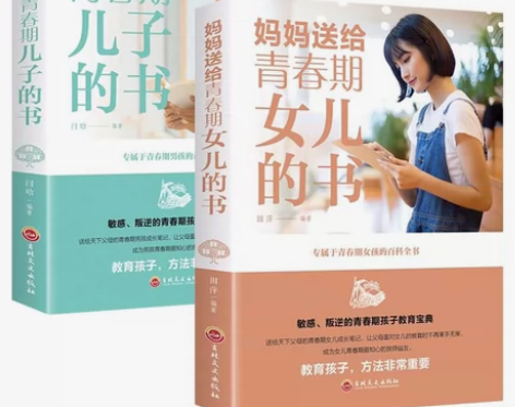 教育青春期孩子的书 妈妈送给青春期女儿的书...