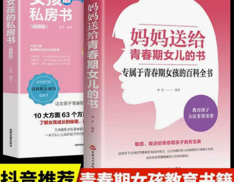 妈妈送给青春期女儿的书 青春期女孩的私房书...