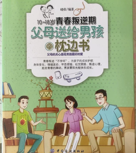 全新正版书籍 单本新华书店书籍父母送给男孩...