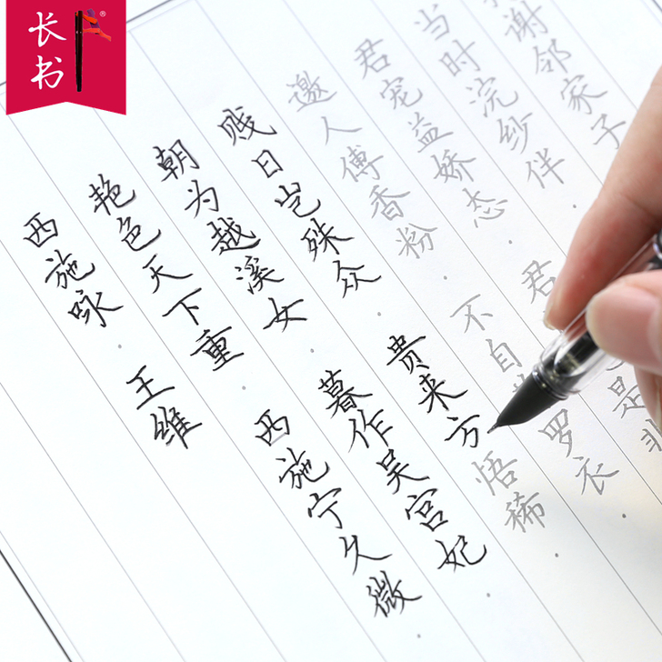 【长书_成人楷书练字帖7本装】学生钢笔字帖...