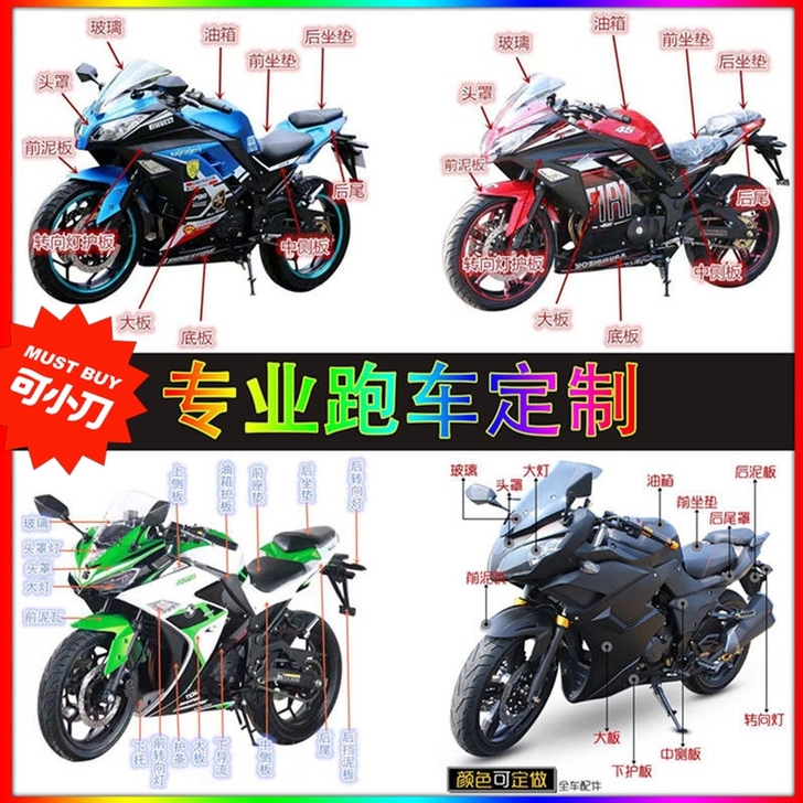 定制跑车外壳小忍者摩托跑车大板一代红，蓝，...