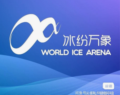 深圳南山万象天地、罗湖冰纷万象滑冰场！ 畅...