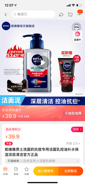 妮维雅洗面奶抗痘专用代拍，天猫官方旗舰店发...