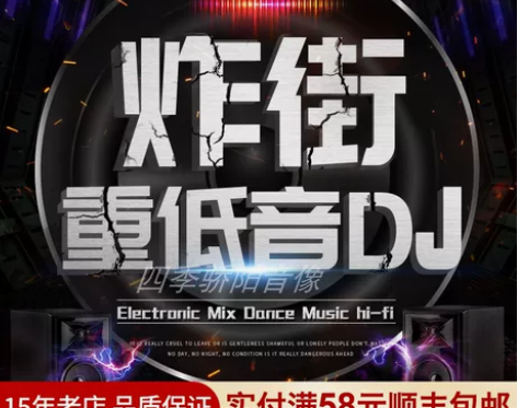 车载cd碟片dj 重低音劲爆舞曲无损音乐高...