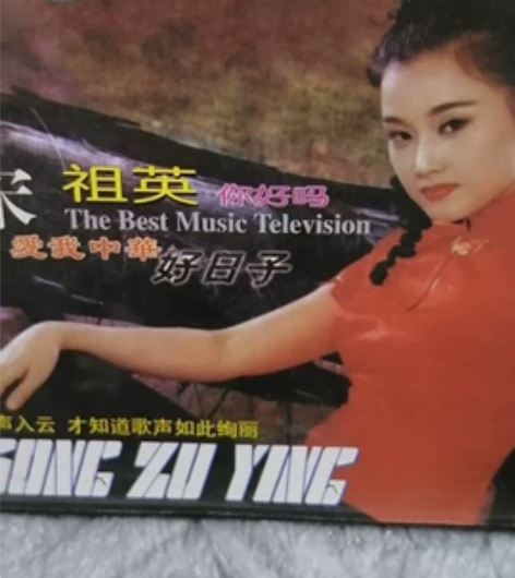 宋祖英早期vCD光盘，保存完好！实物如图！...