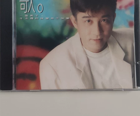 江明学~歌。专辑永恒唱片港版二手CD，闲置...