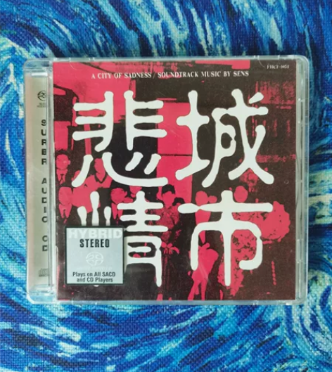 悲情城市 神思者  FUN HOUSE唱片...