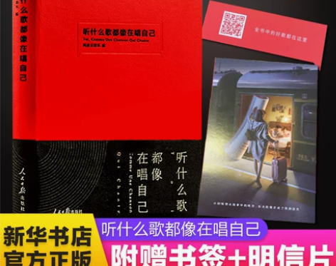 【赠书签+明信片】正版包邮听什么歌都像在唱...