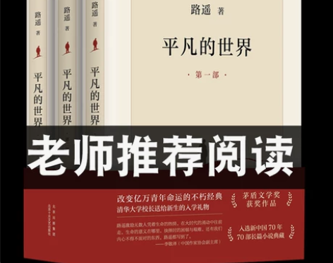 龚俊推荐平凡的世界全三册新版路遥原著书茅盾...