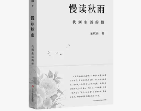 【狂欢价】【当当网 正版书籍】慢读秋雨 余...