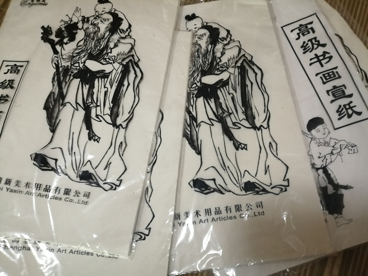 【出】书画宣纸兼水粉纸