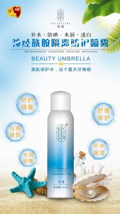 绮观防晒喷雾 官方正品全新未拆封