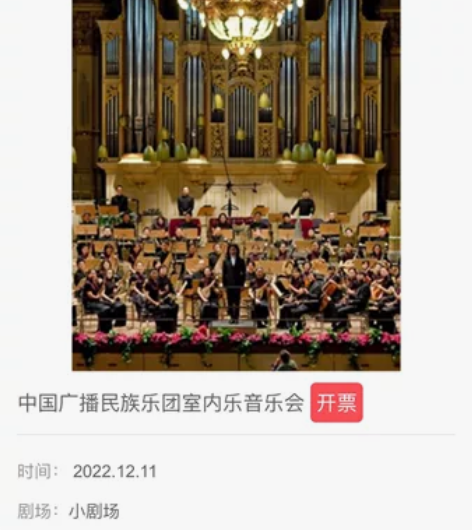 中国广播民族乐团室内乐音乐会 开票 时间：...